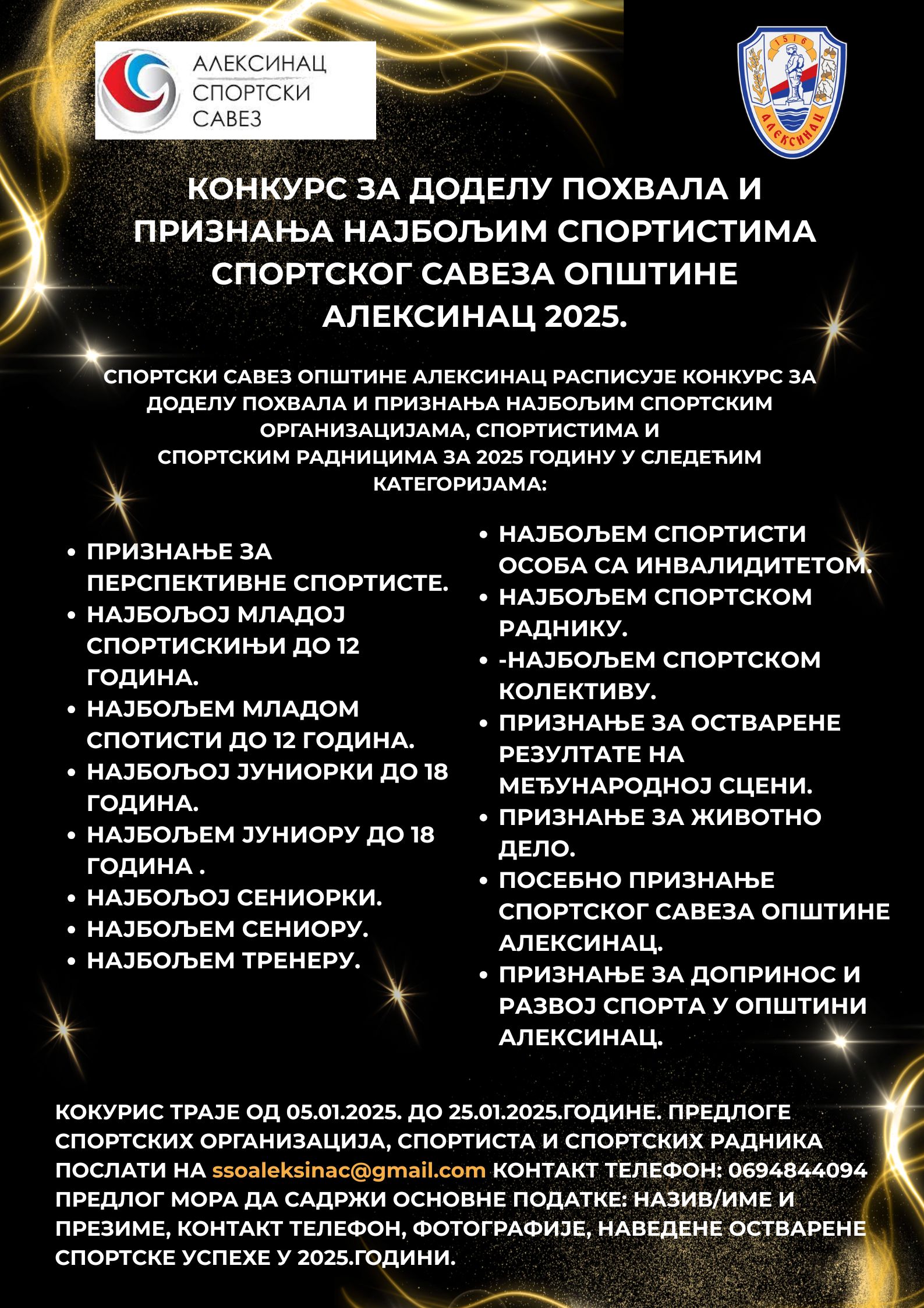 Konkurs za dodelu pohvala i priznanja najboljim sportistima